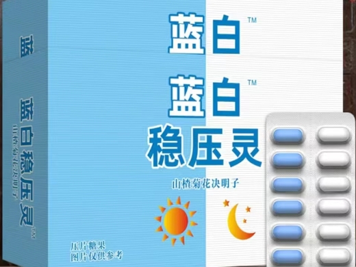 蓝白稳压灵山楂菊花压片糖果