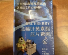 黄金视力蓝莓叶黄素酯压片糖果是真的吗？