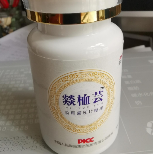 燚桖芸食用菌压片糖果