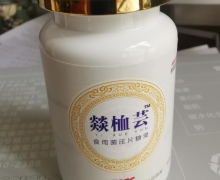 燚桖芸食用菌压片糖果有什么作用？