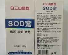 白云山星群SOD蜜价格对比