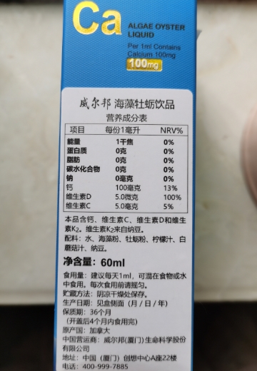 威尔邦海藻牡蛎饮品