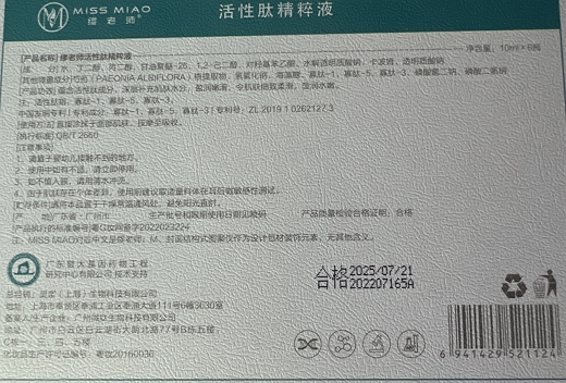 缪老师活性肽精粹液