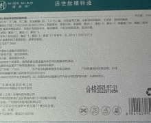 缪老师活性肽精粹液是正品吗？