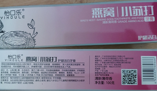 怡口乐燕窝小苏打护龈洁白牙膏(清新薄荷香)