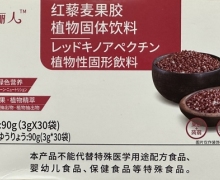俏俪人红藜麦果胶植物固体饮料怎么样？