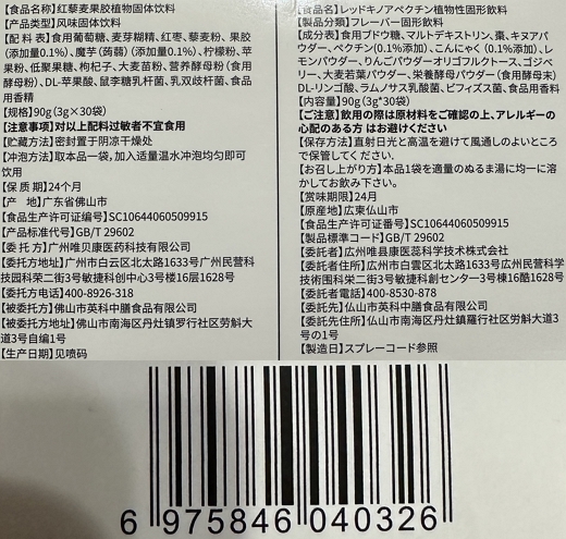 俏俪人红藜麦果胶植物固体饮料