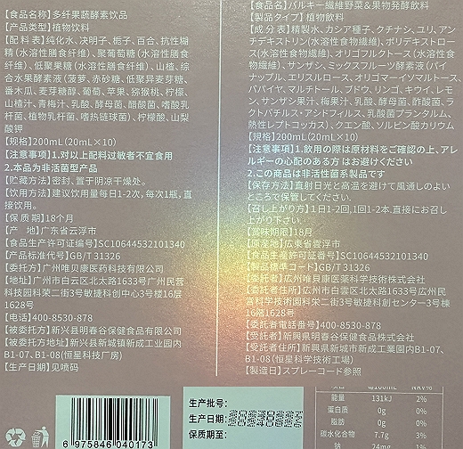 俏俪人多纤果蔬酵素饮品