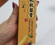 横乾枇杷秋梨膏是真的吗？