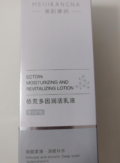 美肌康纳依克多因润活乳液