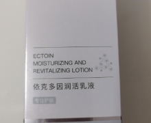 美肌康纳依克多因润活乳液是正品吗？