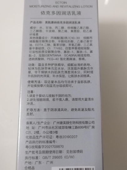 美肌康纳依克多因润活乳液