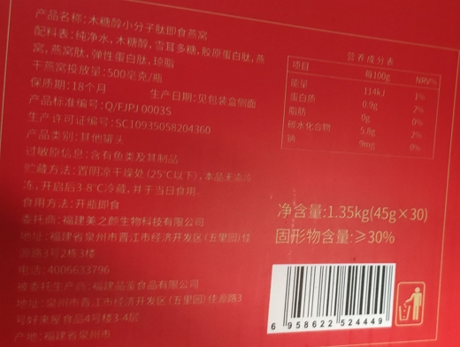木糖醇小分子肽即食燕窝