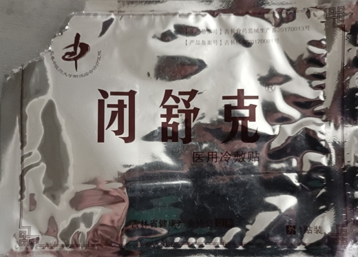 闭舒克医用冷敷贴