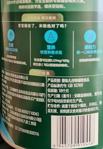 维C加铁营养米粉