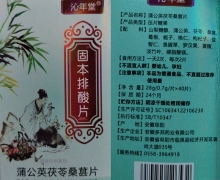 沁年堂蒲公英茯苓桑葚片是真的吗？固本排酸片