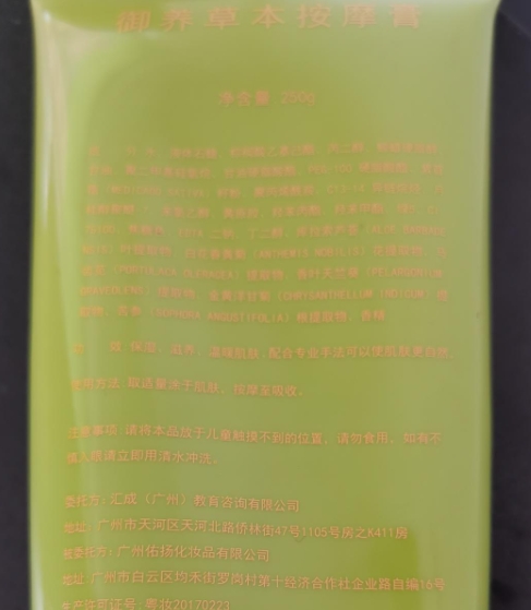 御养草本按摩膏