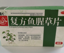 复方鱼腥草片(辅仁)价格对比 48片