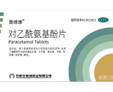 莫维康对乙酰氨基酚片价格对比 12片