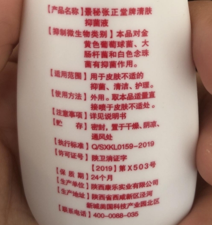 张正堂清肤液