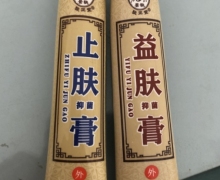 止肤抑菌膏/益肤抑菌膏是真的吗？景秘张正堂