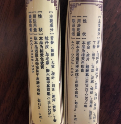景秘张正堂止肤抑菌膏+益肤抑菌膏