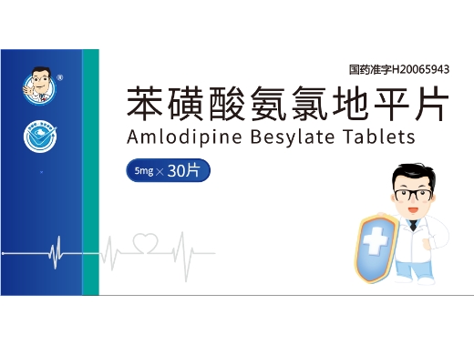 苯磺酸氨氯地平片