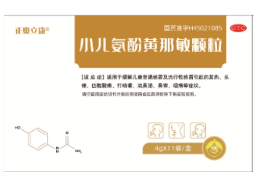 小儿氨酚黄那敏颗粒