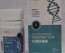 美菇力五菌真龟肽压片糖果是真是假？長寿疫苗