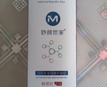 妙颜世家活性肽美肤修护凝胶是真的吗？