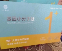 念甄堂基因小分子肽是真的吗？999大豆小分子肽粉