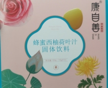 康自善蜂蜜西柚荷叶汁固体饮料是真的吗？