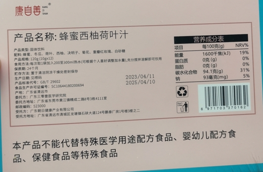 康自善蜂蜜西柚荷叶汁固体饮料