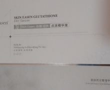 Skin Easen谷胱甘肽点涂精华液怎么样？