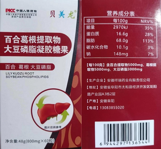 贝美龙百合葛根提取物大豆磷脂凝胶糖果