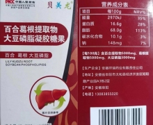 百合葛根提取物大豆磷脂凝胶糖果(贝美龙)的真伪？