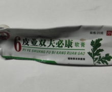 6皮业双夫必康软膏植物草本抑菌膏是真是假？
