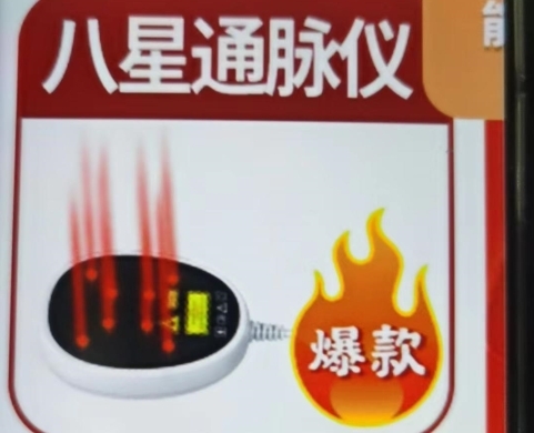 八星通脉仪