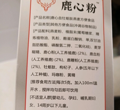 鹿心血牡蛎肽燕麦方便食品(鹿心粉)