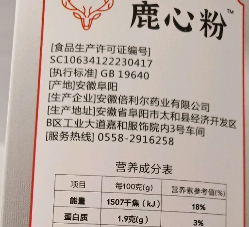 鹿心血牡蛎肽燕麦方便食品(鹿心粉)