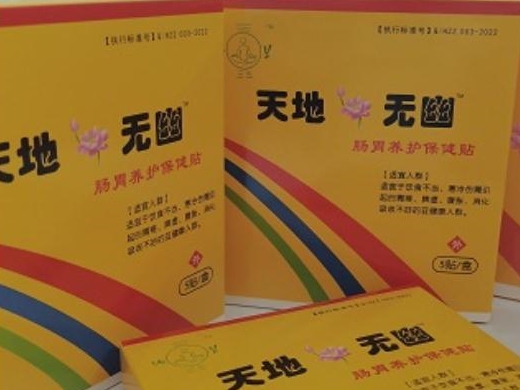 天地无幽肠胃养护保健贴