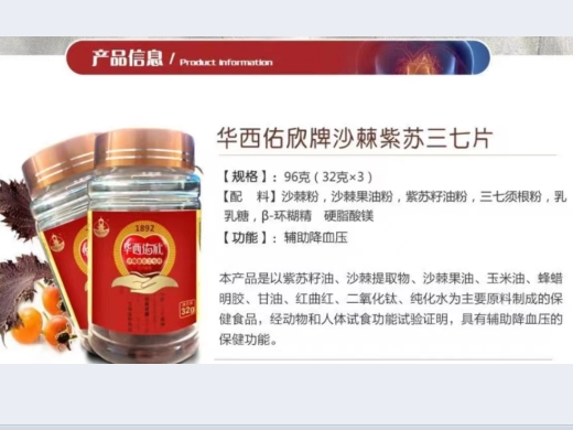 华西佑欣牌沙棘紫苏三七片