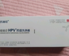 曦曦爱HPV阴道洗涤器价格对比 Ⅰ
