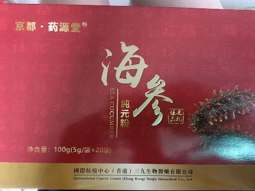 京都药源堂海参纯元粉