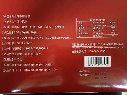 京都药源堂海参纯元粉