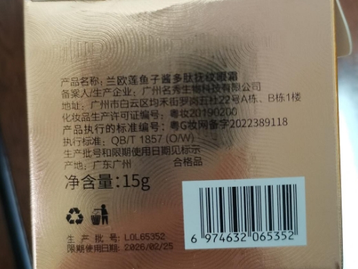 兰欧莲鱼子酱多肽抚纹眼霜