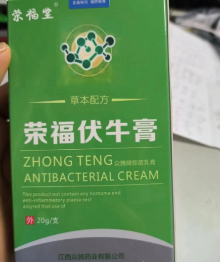 荣福堂荣福伏牛膏