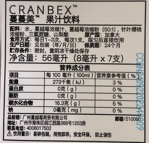 CRANBEX蔓蔓美果汁饮料