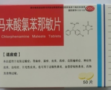 滏荣马来酸氯苯那敏片价格对比 50片