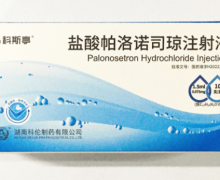 盐酸帕洛诺司琼注射液价格对比 0.075mg 科斯亭